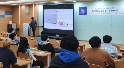 경복대학교 AI소프트웨어융합과, ‘AI 기반 빅데이터 활용’ 주제로 아이앤나 대표 특강